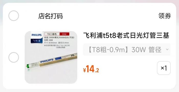 My Philips 30W/865 tube coming soon
中文：大约一个月内购买，希望快递不弄坏它
Chinese: Buy within about a month and hope the courier doesn't spoil it
