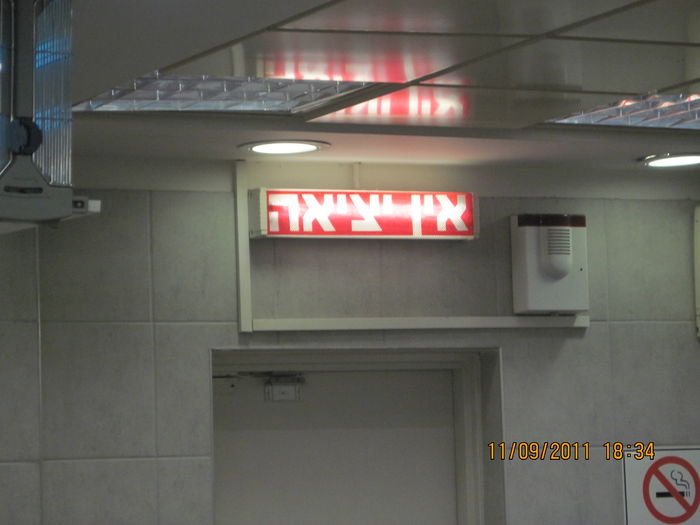 A red "No Exit" sign in Supersol Deal supermarket in Tel-Hanan center in Nesher
It is colored red, as this door will lead you to no place, and you might caught there and you might not find a way to escape.
Keywords: Misc_Fixtures